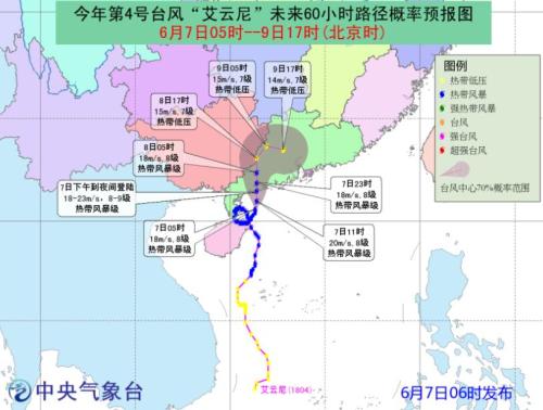 第4号台风“艾云尼”路径概率预报图(6月7日05时-9日17时)