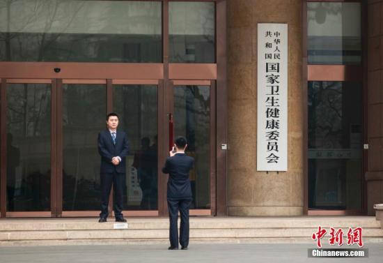 资料图:中国国家卫生健康委员会。<a target='_blank' href='http://www.chinanews.com/'>中新社</a>记者 贾天勇 摄