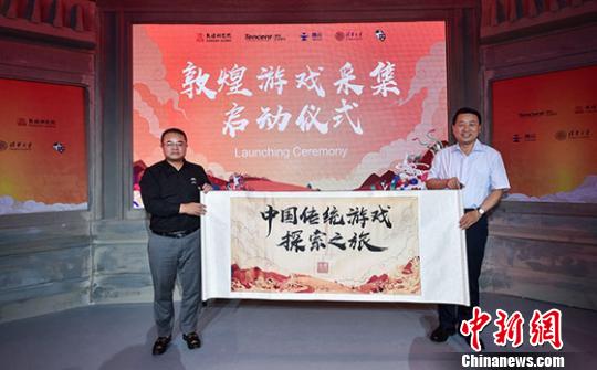 6月21日,敦煌研究院携手腾讯互娱共同推出的“敦煌传统游戏探索之旅”在北京启动。图为敦煌研究院与腾讯共同启动“探索之旅”。 敦煌研究院供图 摄