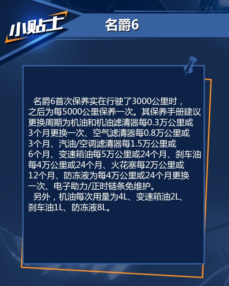 上汽集团 名爵6 2017款 20T 自动Trophy超级运动互联网版