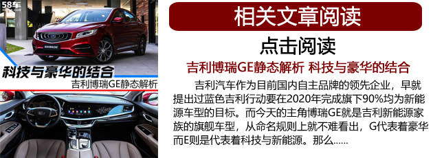 7秒5破百/97分钟充满 博瑞GE PHEV实测