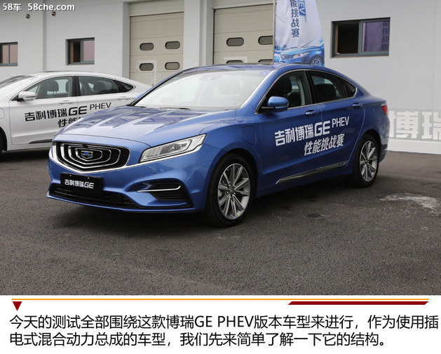 7秒5破百/97分钟充满 博瑞GE PHEV实测