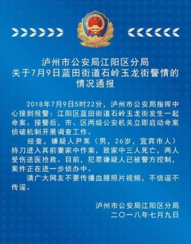 警情通报。 钟欣 摄