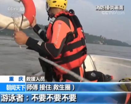 消防抛出救生圈 被回复“不要不要”