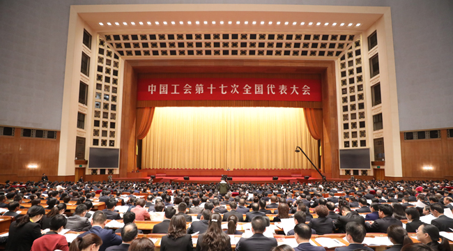 中国工会十七大举行预备会议