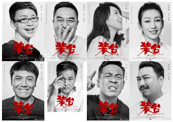 电视剧《装台》由李少飞执导,马晓勇编剧,张嘉益,闫