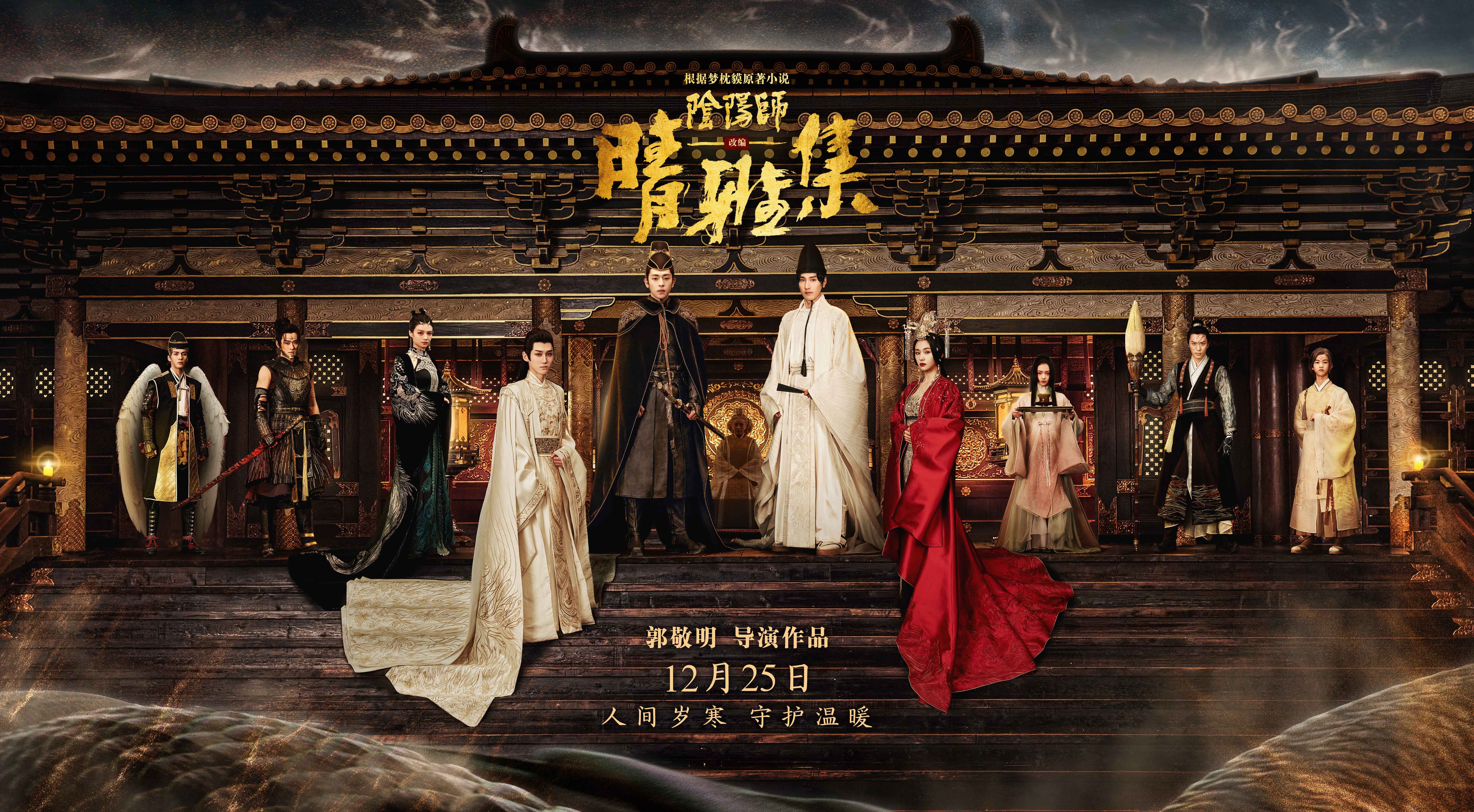 电影晴雅集曝终极预告