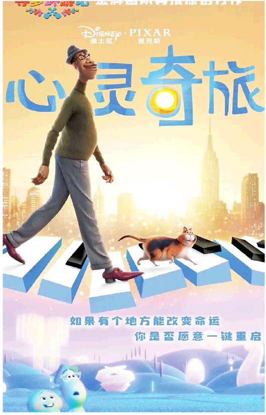 《心灵奇旅》:当"灵魂"看到生活