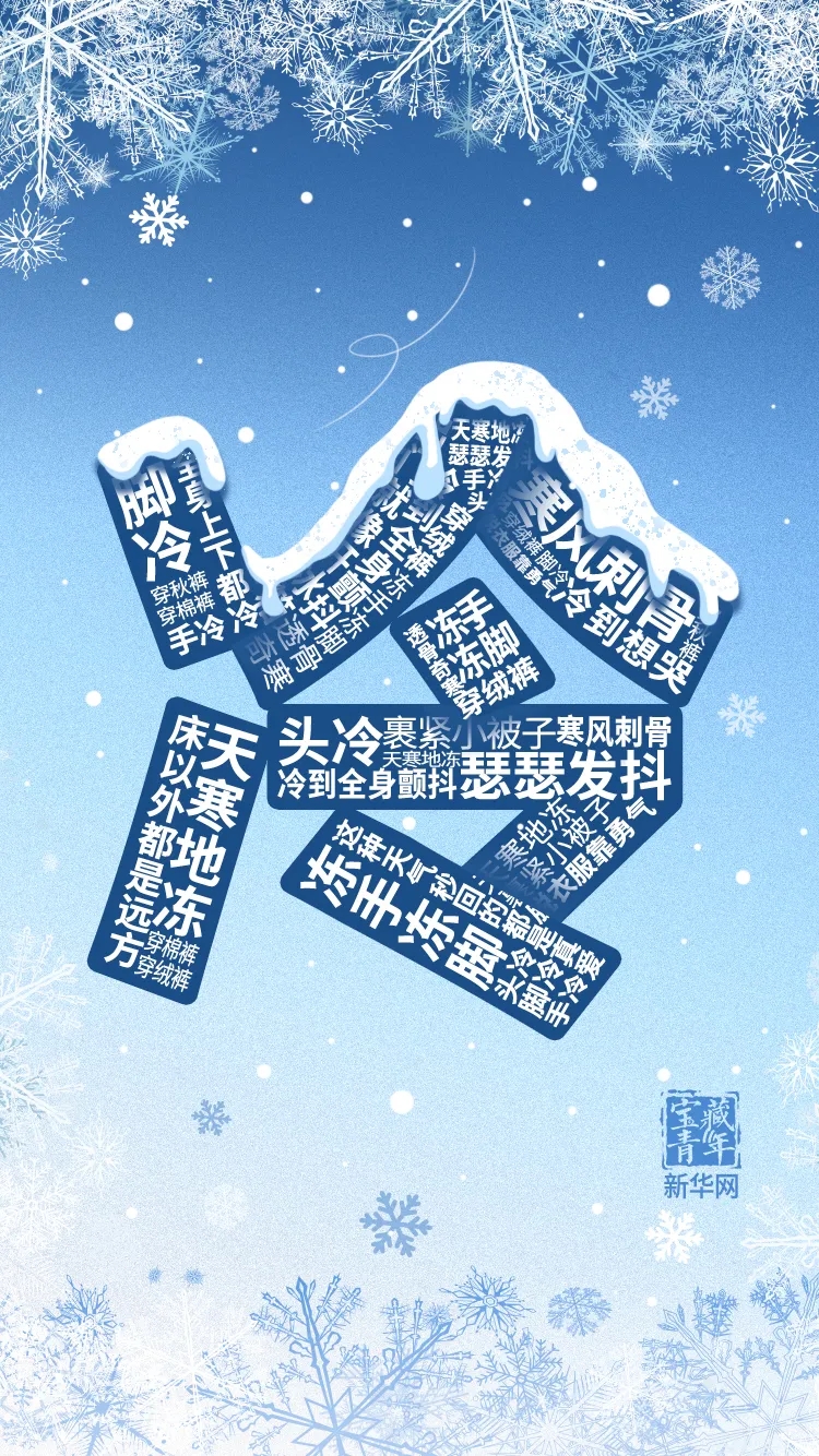 太冷冷冷冷冷冷冷冷冷冷冷冷冷冷了