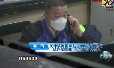 新春走基层：奋斗在机场的货运人