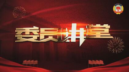 ίԱáڶʮڣ¾ӢۡȫЭίԱרӲС