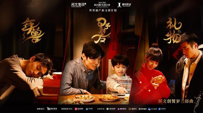 贺岁短片《野朋友》《礼物》《年兽》上线