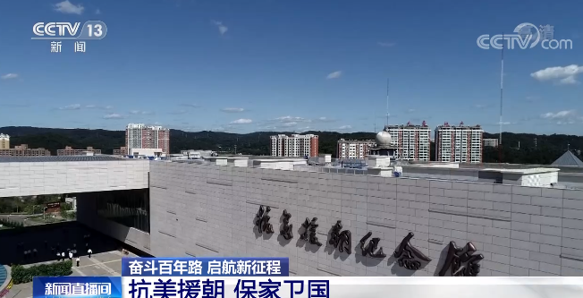 奋斗百年路 启航新征程：抗美援朝 保家卫国