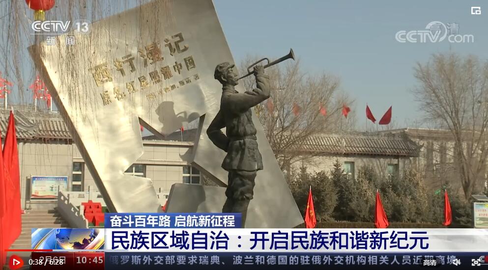 奋斗百年路 启航新征程：民族区域自治，开启民族和谐新纪元