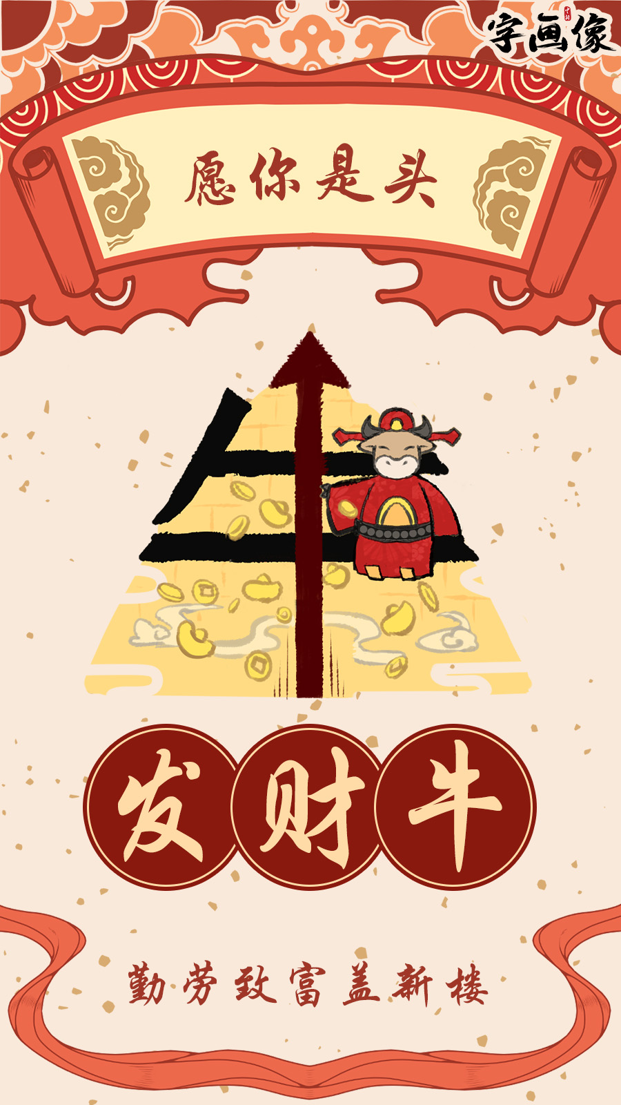 牛年到!原来"牛"字有这么多写法啊!