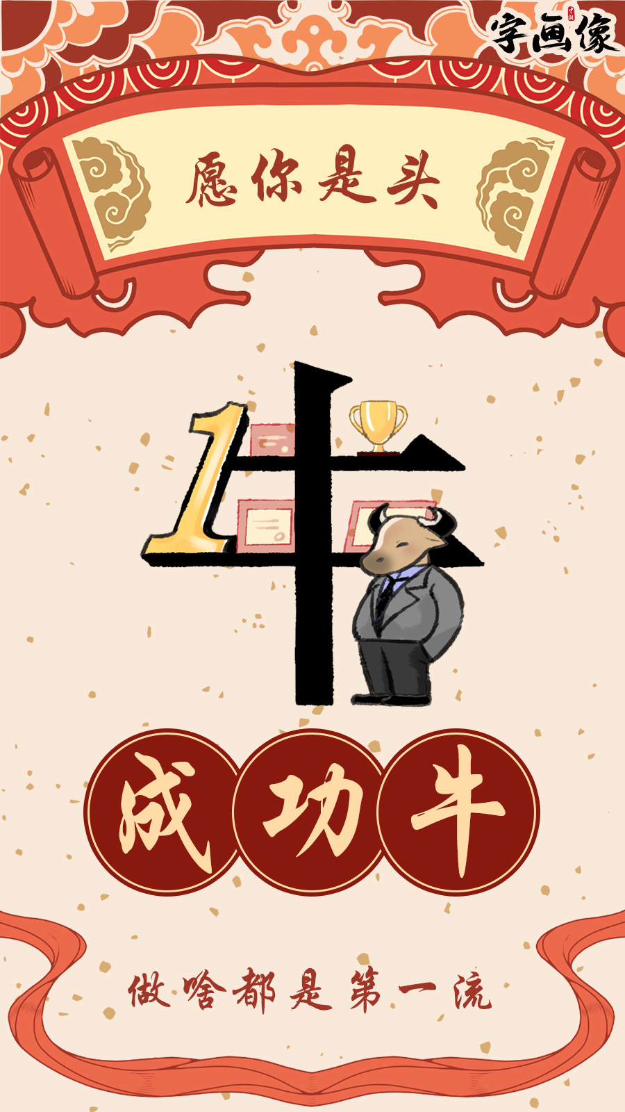 牛年到!原来"牛"字有这么多写法啊!