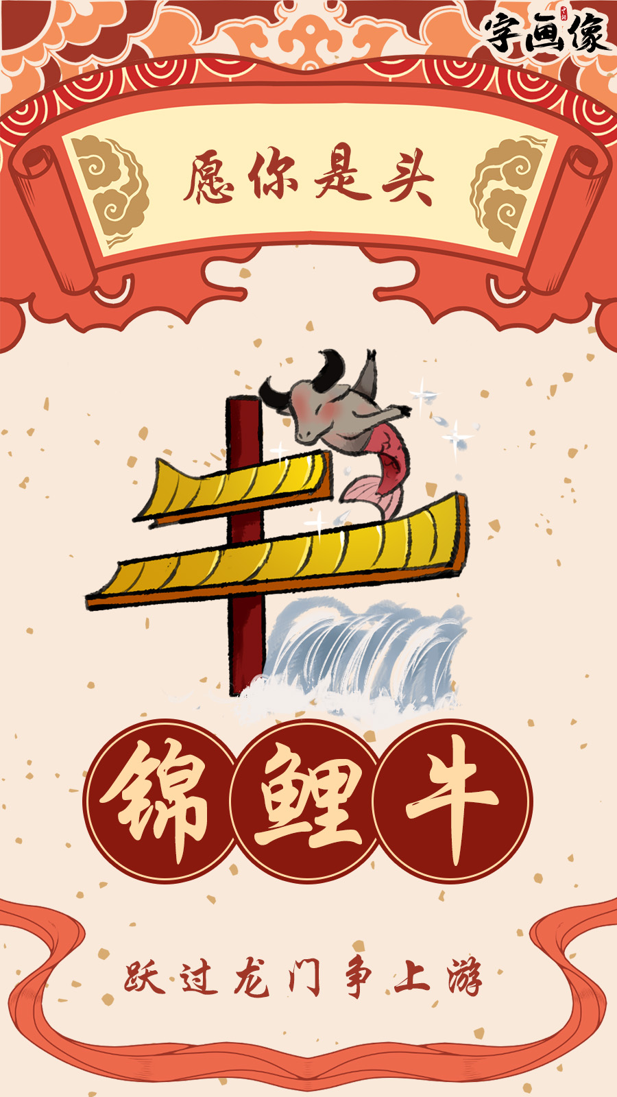 牛年到!原来"牛"字有这么多写法啊!