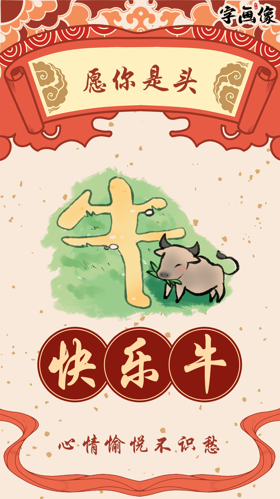 牛年到!原来"牛"字有这么多写法啊!
