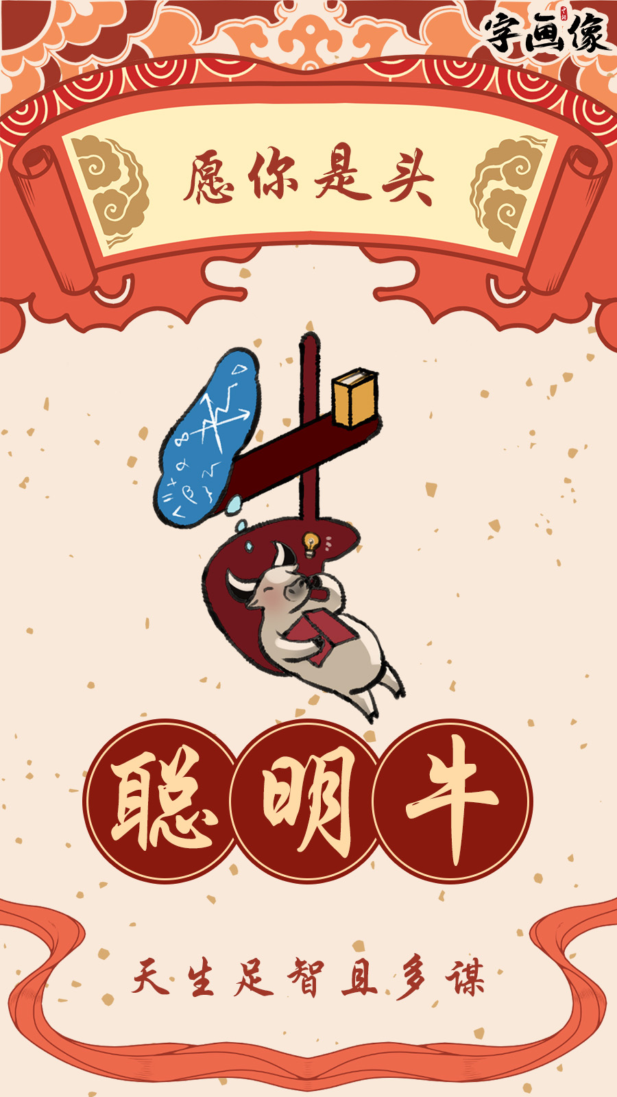 牛年到!原来"牛"字有这么多写法啊!