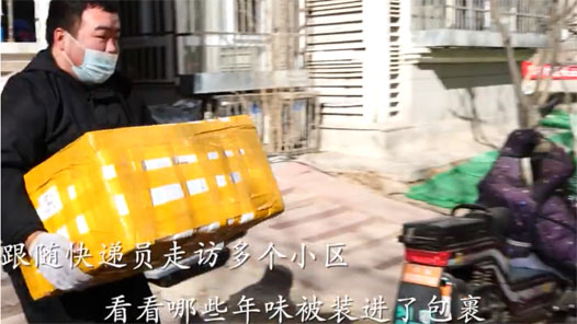 新春走基层：包裹里的乡愁