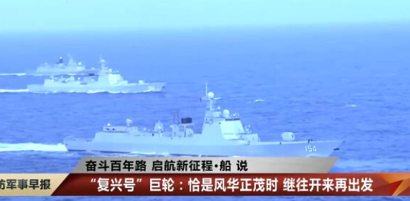 “复兴号”巨轮：恰是风华正茂时 继往开来再出发