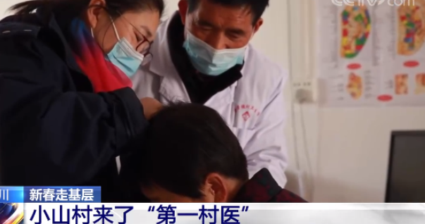 陕西铜川：小山村来了“第一村医”