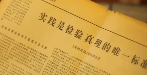 十一届三中全会：伟大历史转折的里程碑