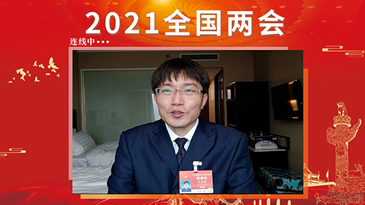【两会“三工”看点】人大代表王尚典：企业应做好职业技术人才的储备