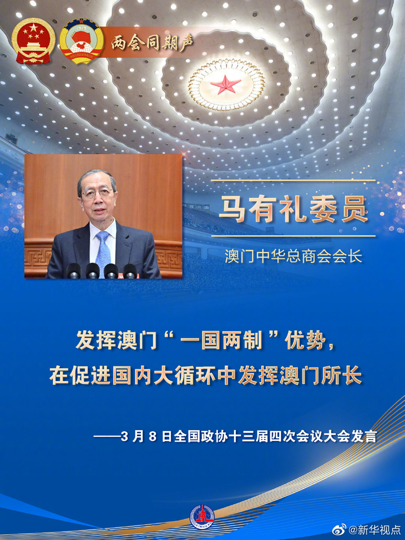 马有礼委员发言