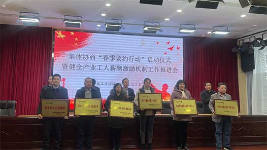 �򽭼���Э�̽�ȫ��ҵ����н�꼤������