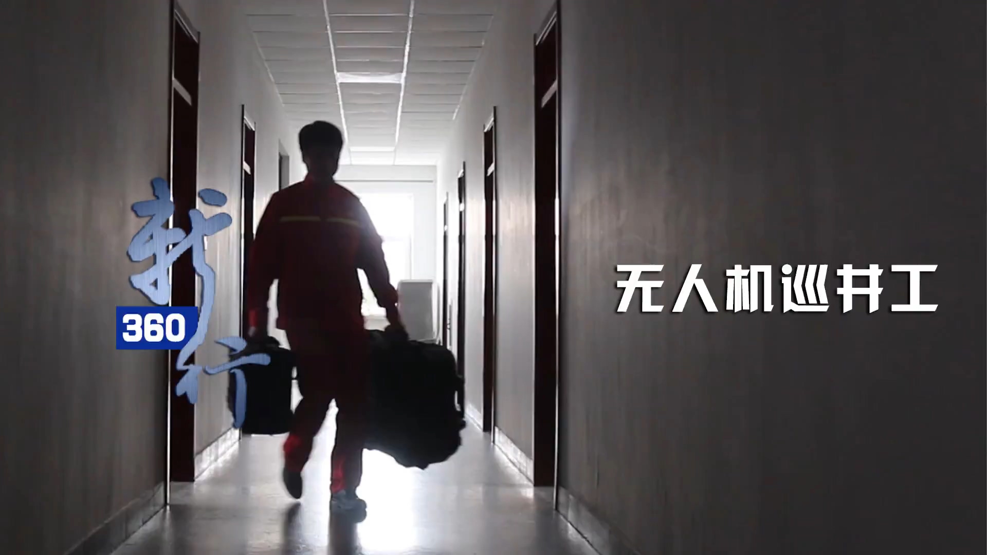 ˵һ֣ȥѲ1СʱֻҪ10حƵ360֮...