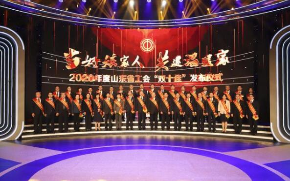 2020ɽʡᡰ˫ʮѡʽڼϾ