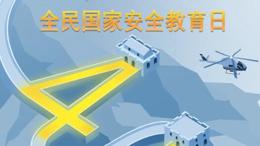 ������ȫ����Ұ�ȫ�����ա�ƽ���й����ɼ�����������գ�