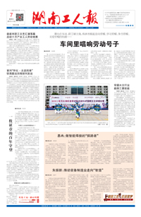 【湖南工人报】2021年5月7日 