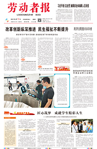 【劳动者报】2021年5月12日