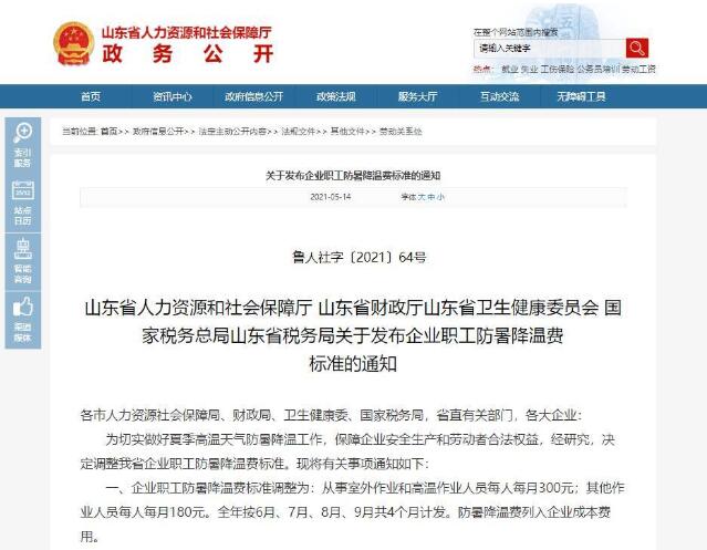 ɽҵְ·ѱ׼ ҵÿÿ300Ԫ