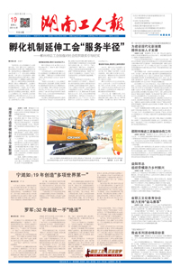 【湖南工人报】2021年5月19日 