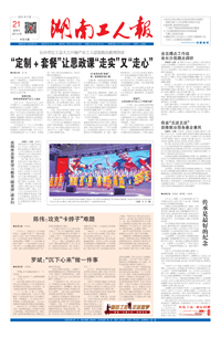 【湖南工人报】2021年5月21日 