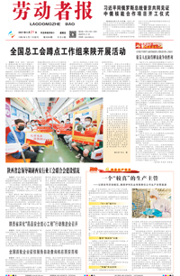 【劳动者报】2021年5月21日 