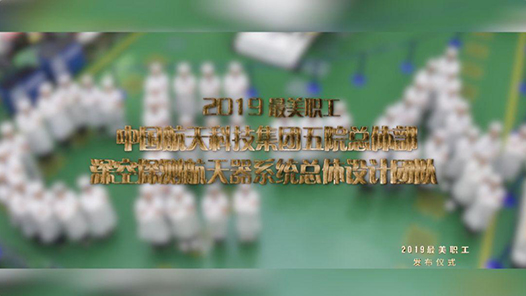 2019ְйƼԺ岿̽⺽ϵͳŶӣԶս