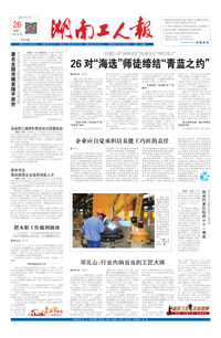 【湖南工人报】2021年5月26日 