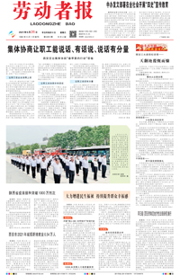 【劳动者报】2021年5月26日  