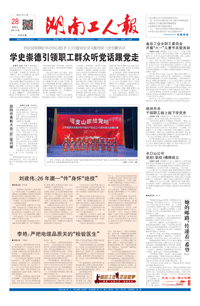 【湖南工人报】2021年5月28日 