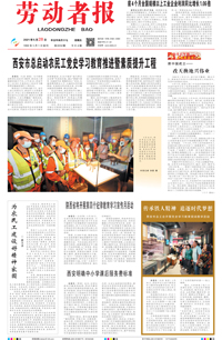 【劳动者报】2021年5月28日