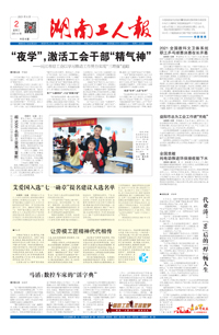 【湖南工人报】2021年6月2日 