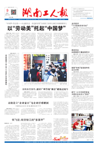 【湖南工人报】2021年6月9日