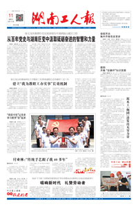 【湖南工人报】2021年6月11日 