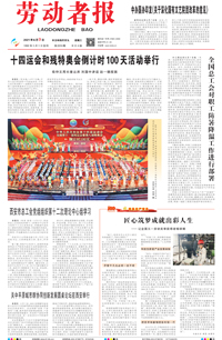 【劳动者报】2021年6月9日 