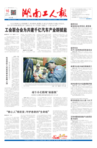 【湖南工人报】2021年6月16日 