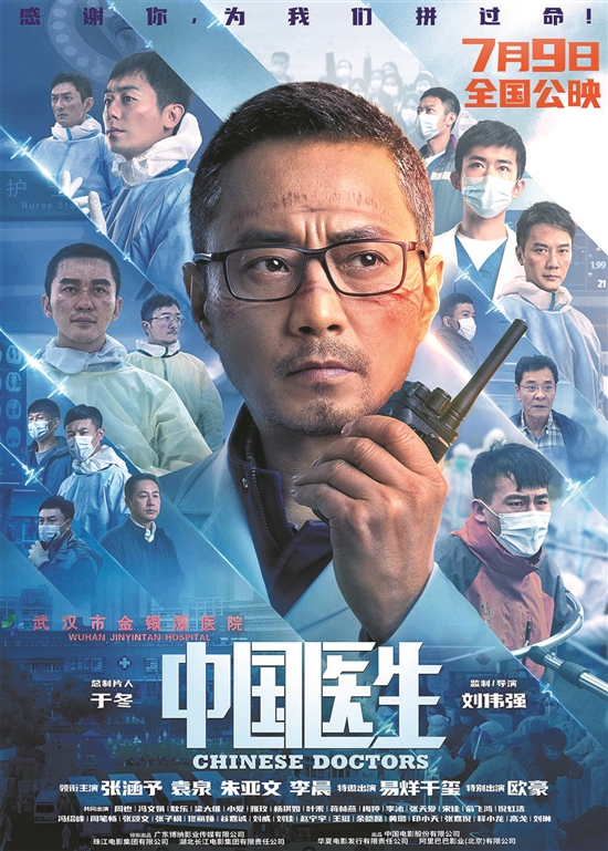 中国医生定档7月9日